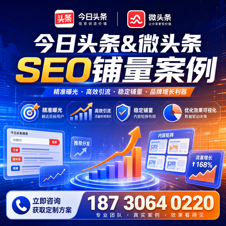 朝阳头条号SEO矩阵批量内容铺量成功案例