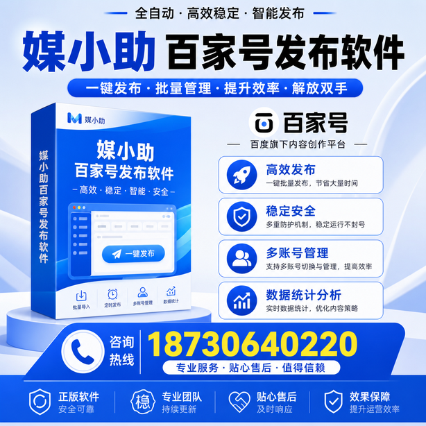朝阳百家号批量发布软件