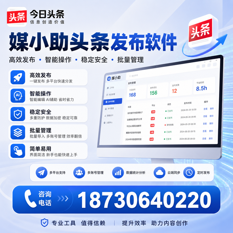 朝阳今日头条批量发布软件