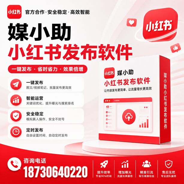 朝阳小红书批量发布软件