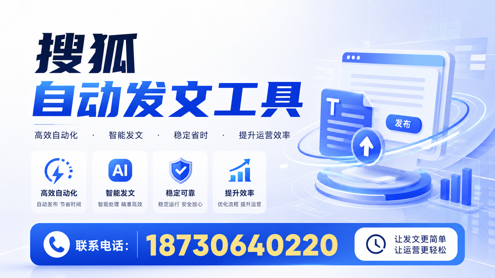 了解搜狐自动发文工具的基本功能,助力朝阳企业发展