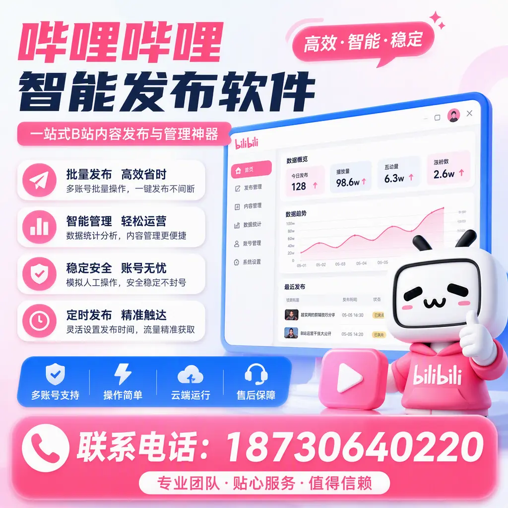 如何优化哔哩哔哩智能发布软件设置？朝阳 用户的实用技巧