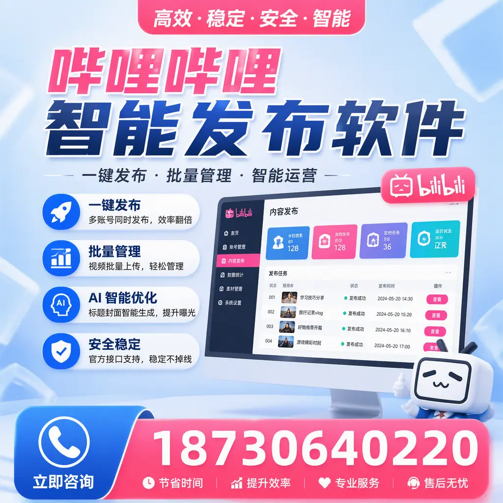 哔哩哔哩智能发布软件与竞争产品对比：在 朝阳 的选择