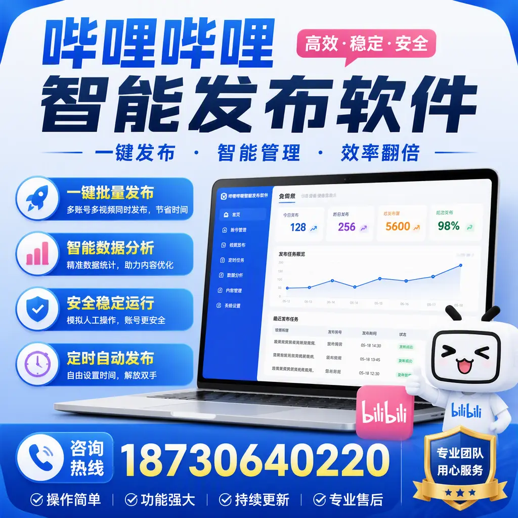 为什么选择哔哩哔哩智能发布软件？朝阳 的用户分享
