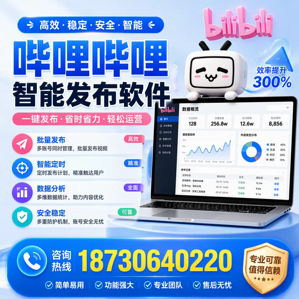在 朝阳 使用哔哩哔哩智能发布软件时需避免的五个误区