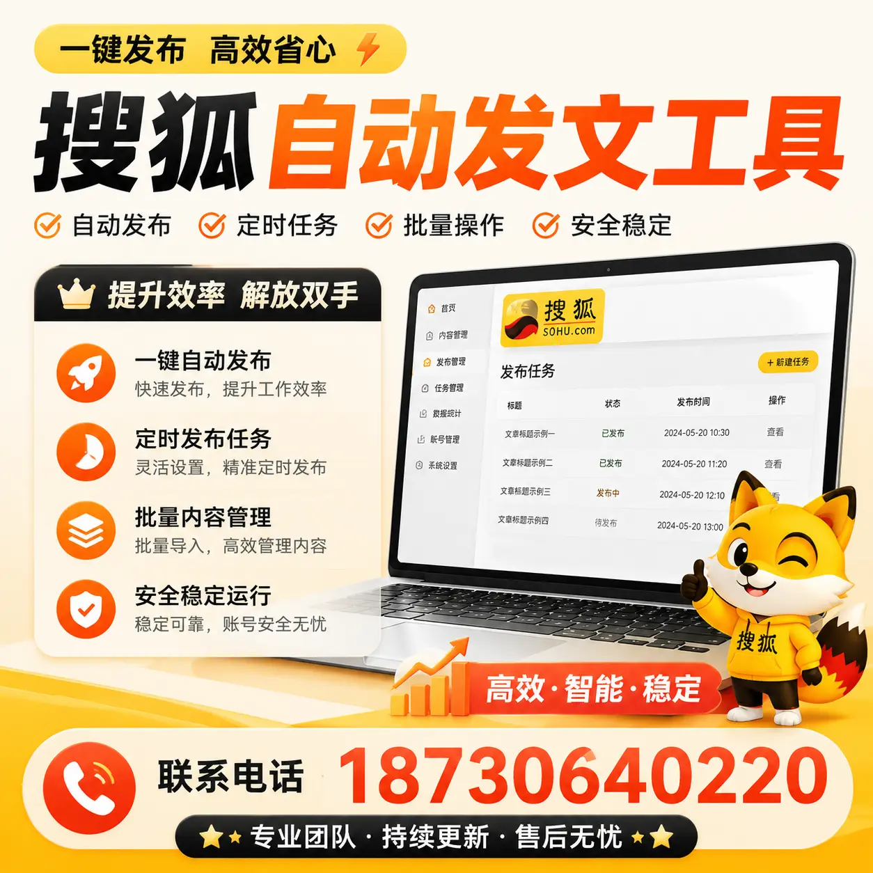 利用搜狐自动发文工具提升朝阳品牌曝光率的实用技巧