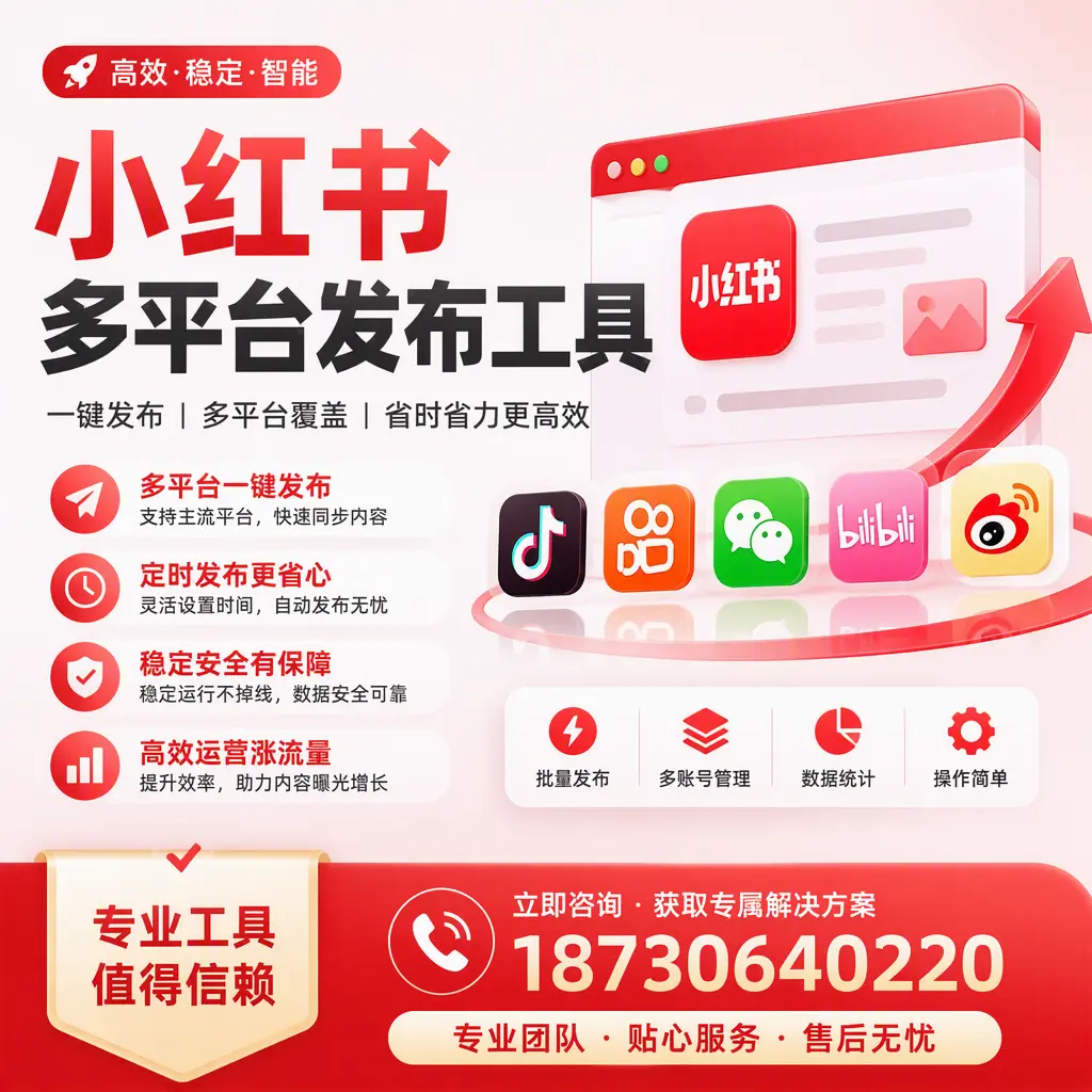 在 朝阳 小红书多平台发布工具的市场前景分析