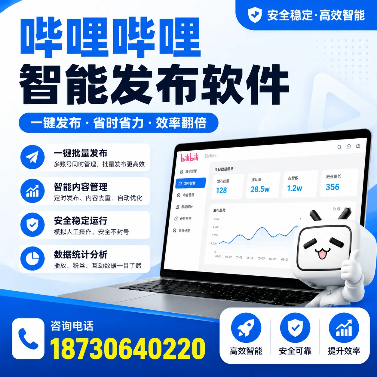 在 朝阳 利用哔哩哔哩智能发布软件实现营销目标的技巧
